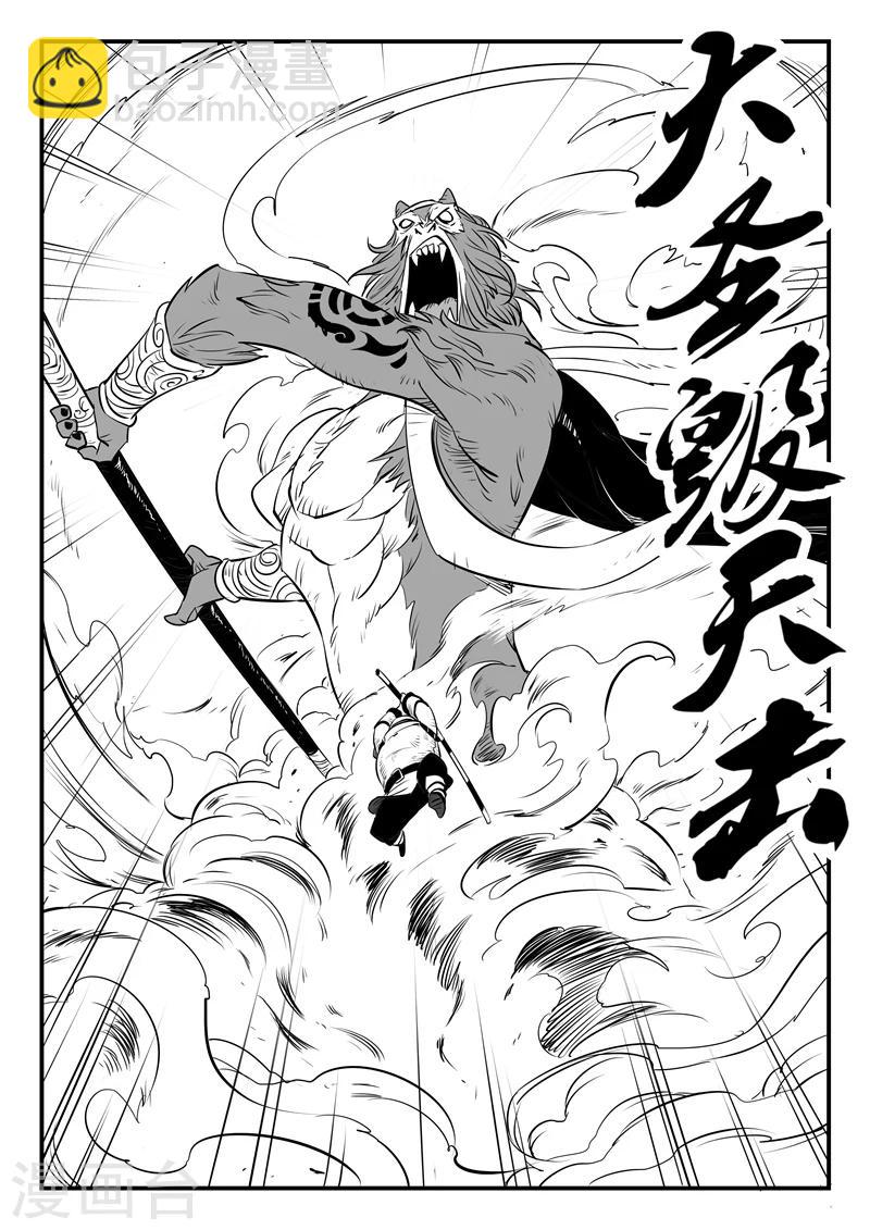 影子貓 - 第136話 督天鐸最強的一劍 - 2