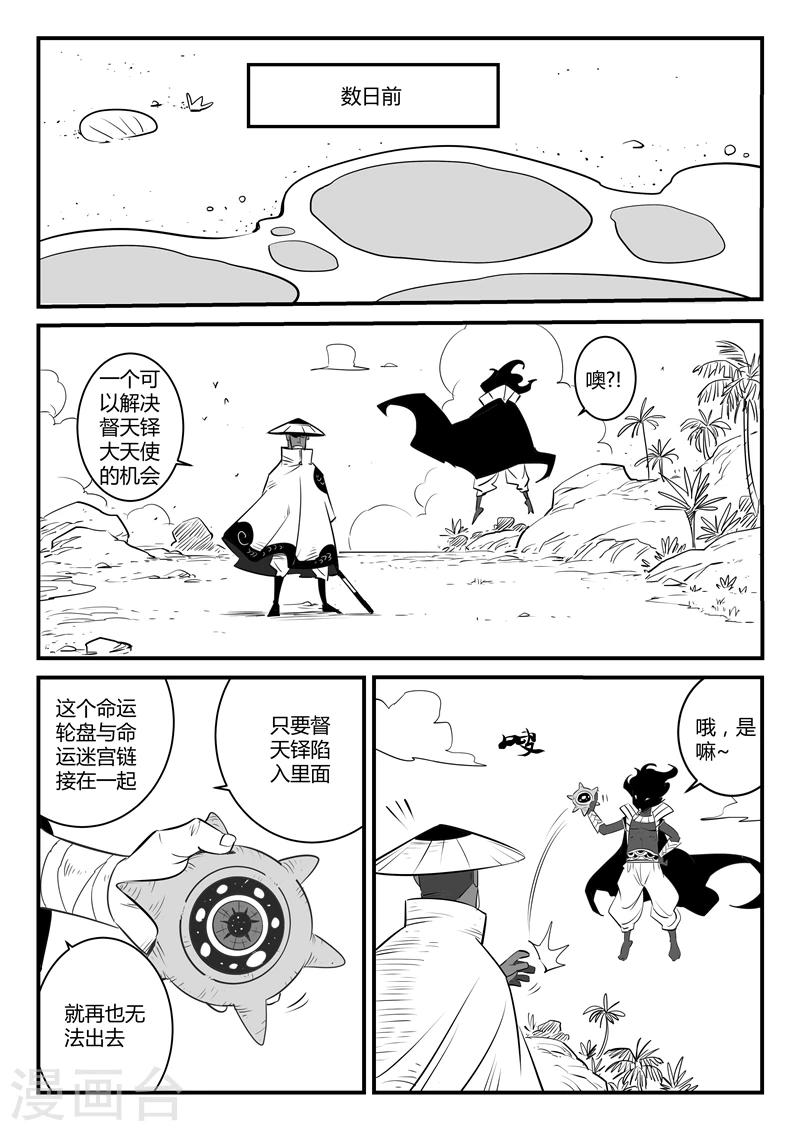 影子貓 - 第136話 督天鐸最強的一劍 - 2