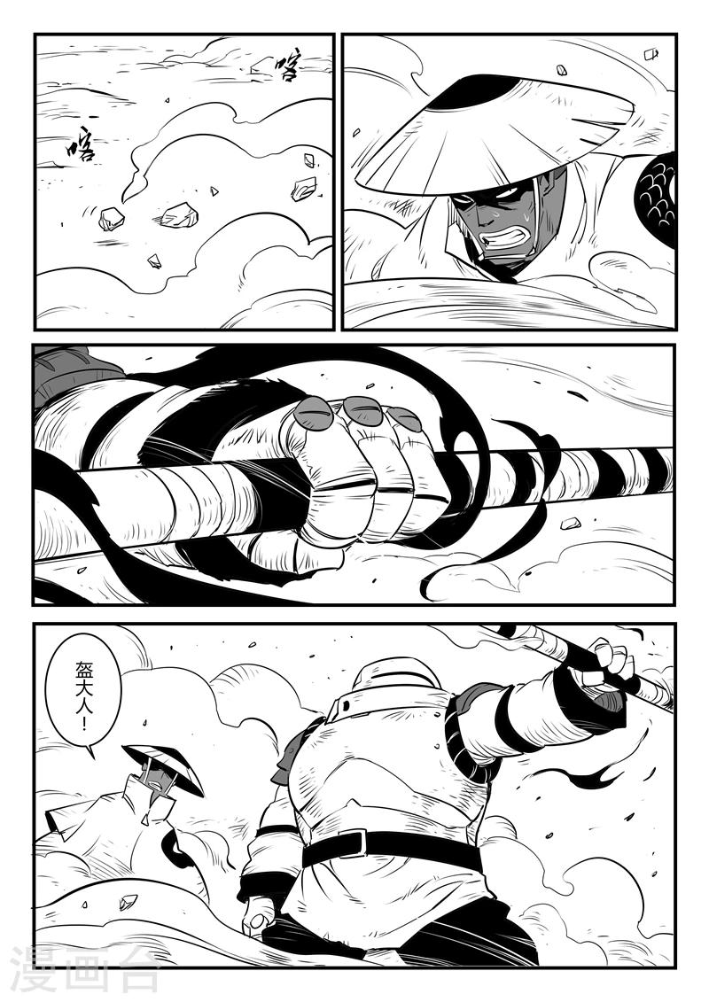 影子貓 - 第136話 督天鐸最強的一劍 - 1