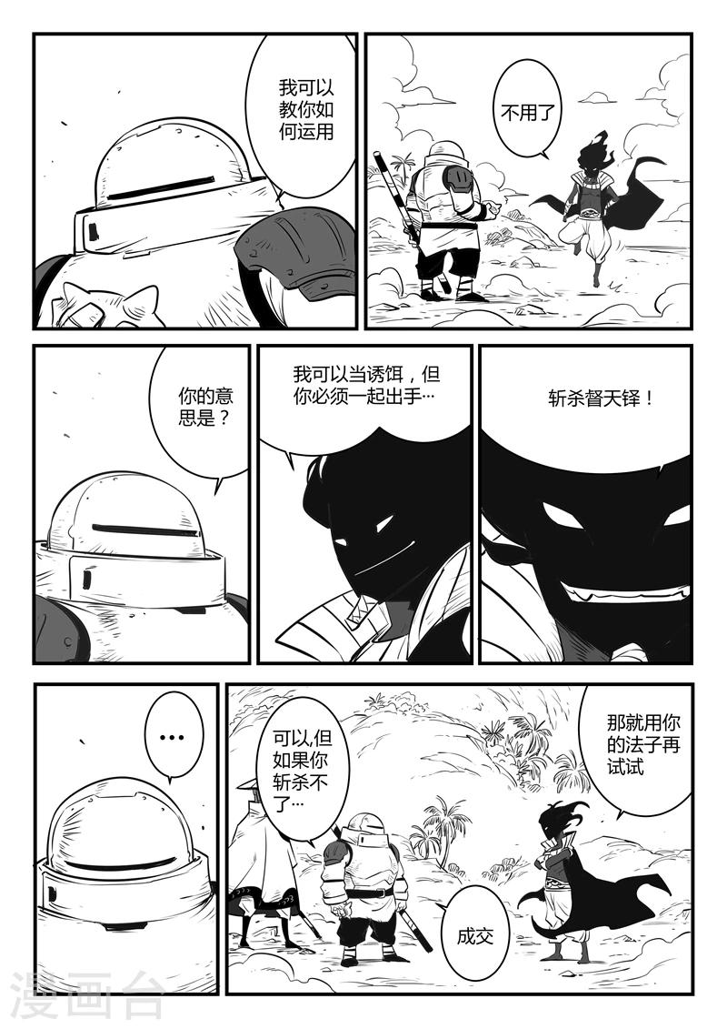 影子貓 - 第136話 督天鐸最強的一劍 - 3