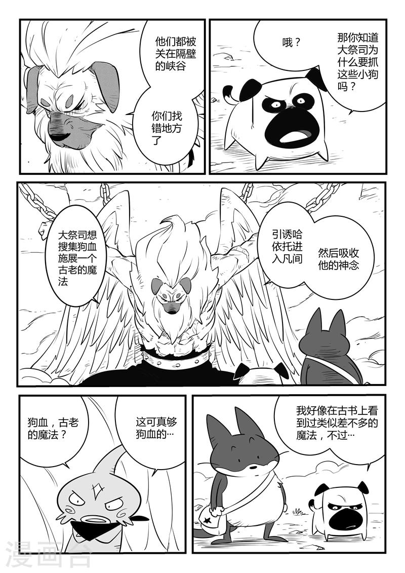 影子貓 - 第138話 大祭司現身 - 1