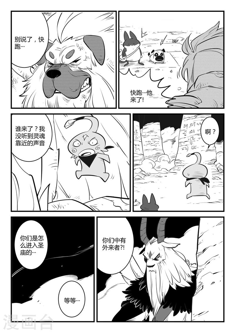 影子貓 - 第138話 大祭司現身 - 2