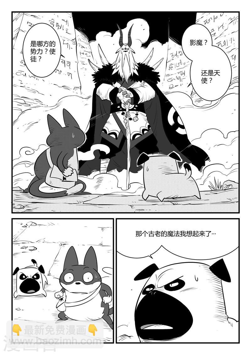 影子貓 - 第138話 大祭司現身 - 3