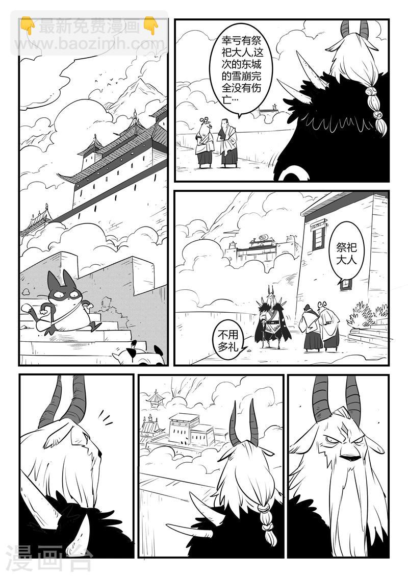 影子貓 - 第138話 大祭司現身 - 3