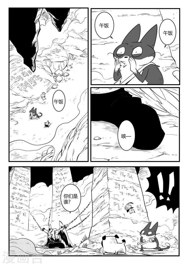 影子貓 - 第138話 大祭司現身 - 1