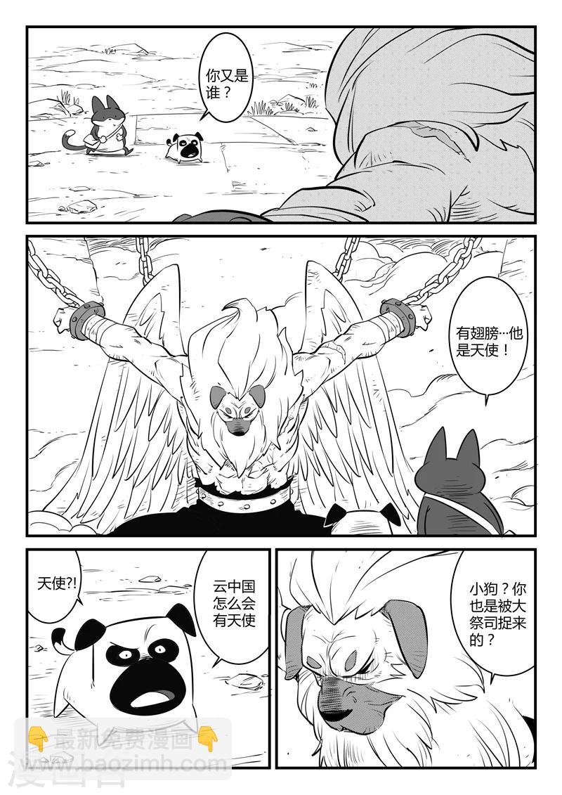 影子貓 - 第138話 大祭司現身 - 2