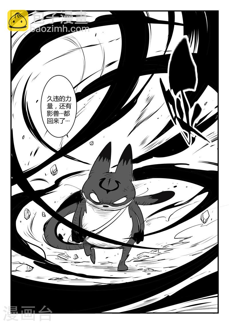 影子貓 - 第140話 索爾的決斷 - 2