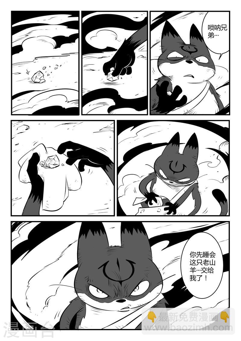 影子貓 - 第140話 索爾的決斷 - 3