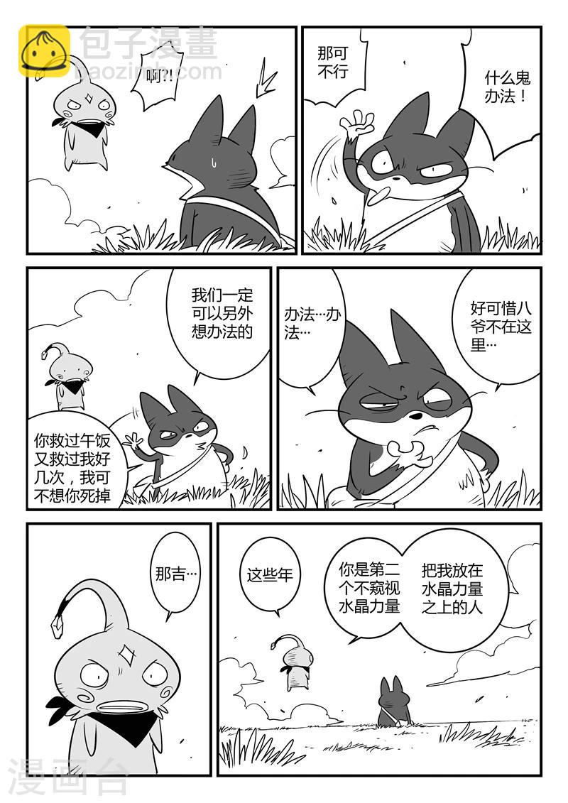 影子貓 - 第140話 索爾的決斷 - 3