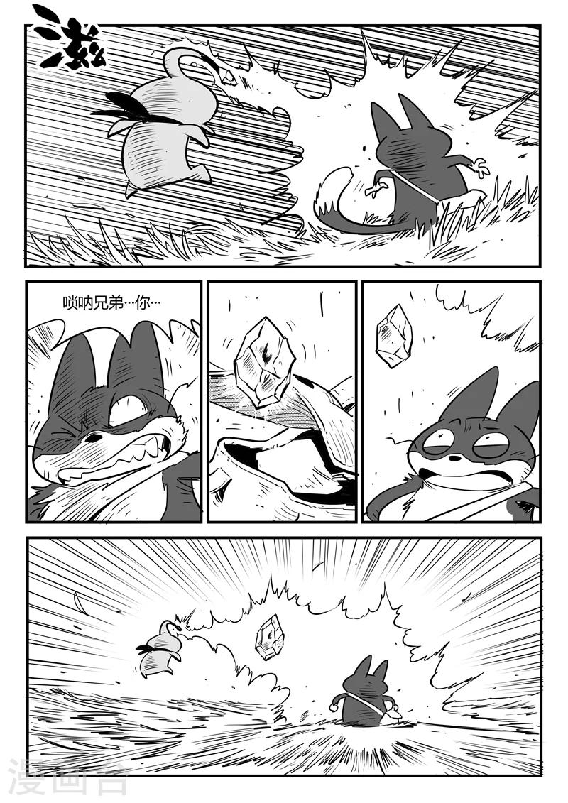 影子貓 - 第140話 索爾的決斷 - 2