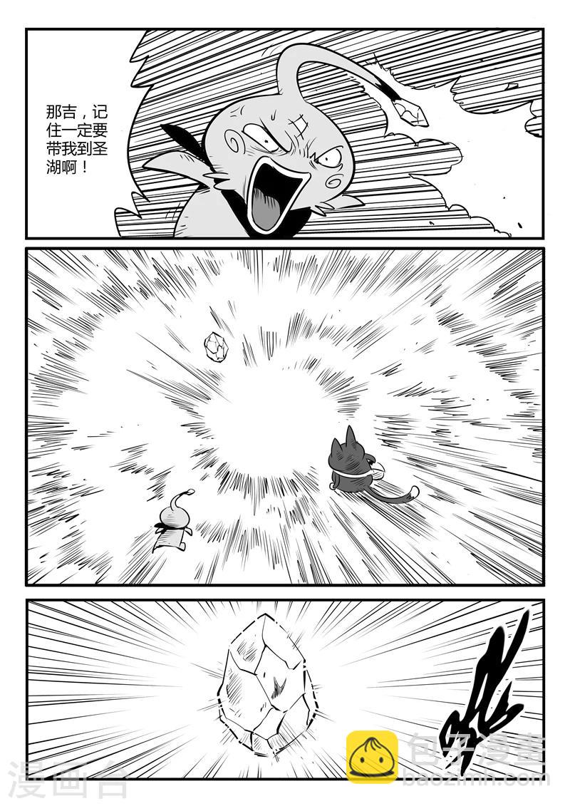 影子貓 - 第140話 索爾的決斷 - 3