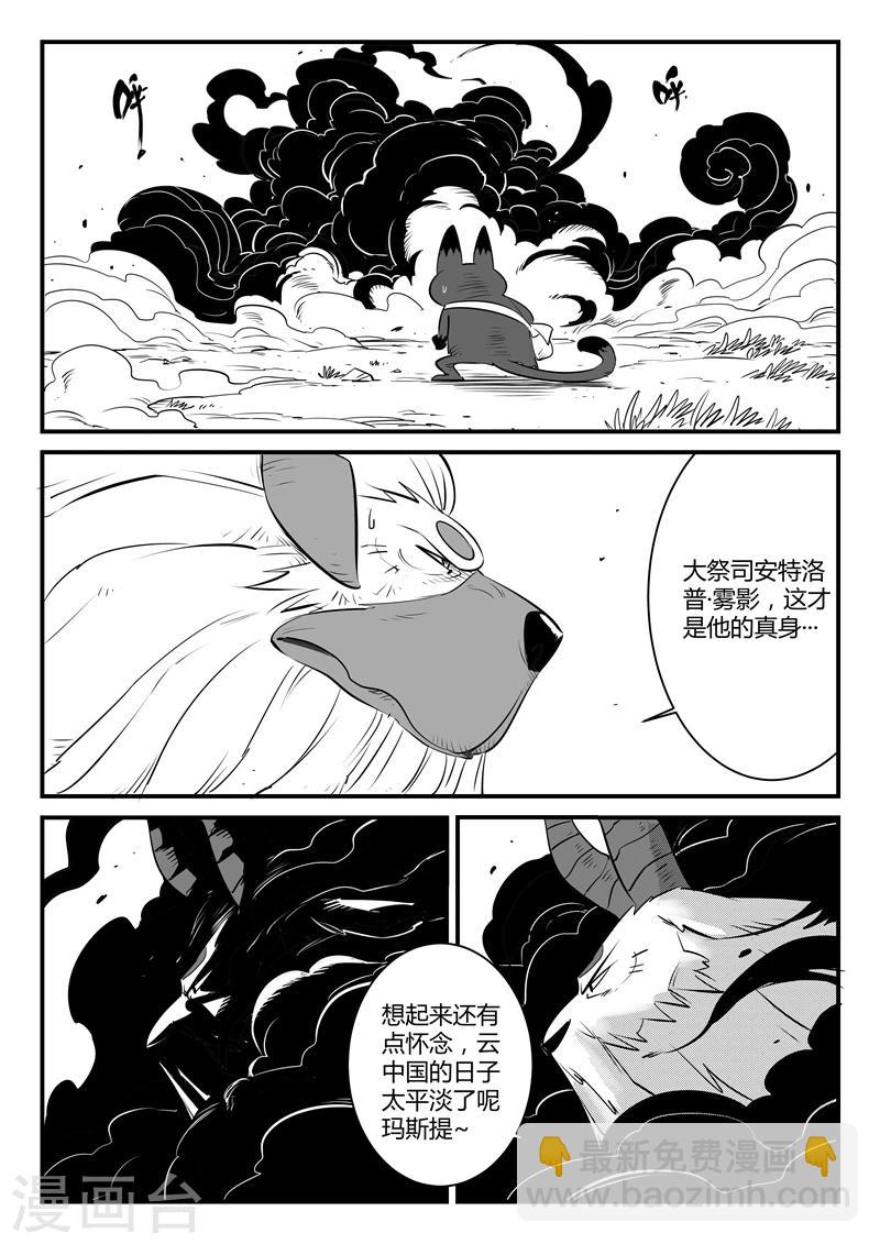 影子貓 - 第142話 大祭司的真面目 - 2