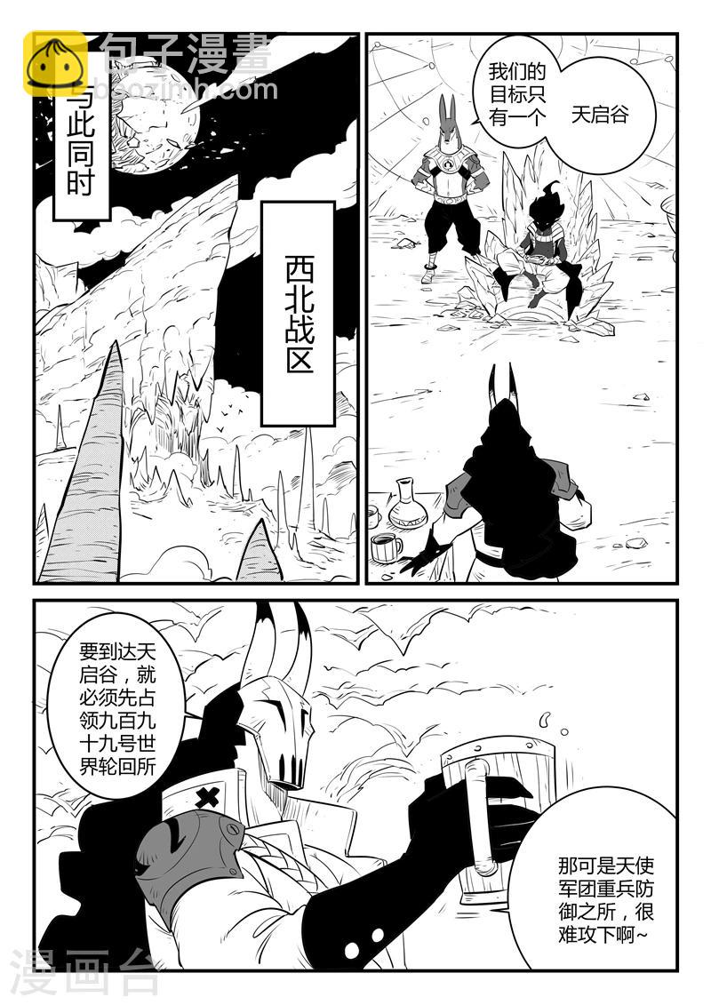 影子貓 - 第142話 大祭司的真面目 - 1