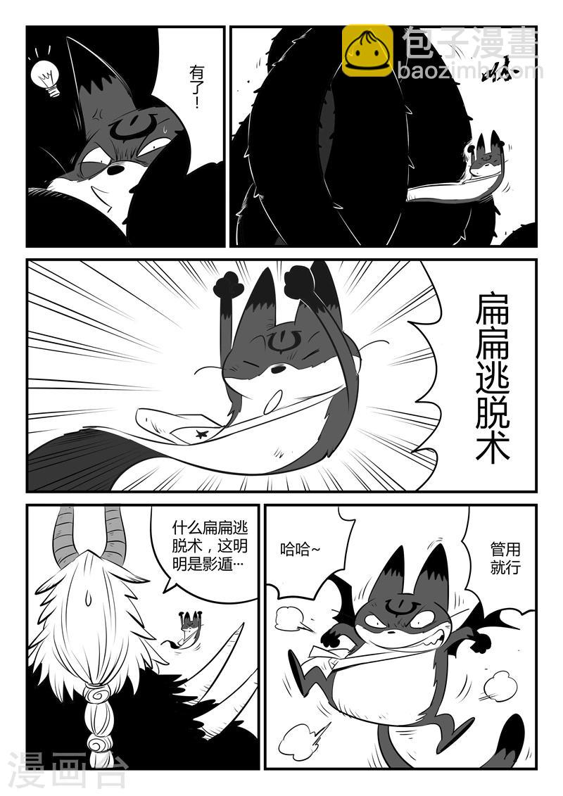 影子貓 - 第144話 神輝聖光炮 - 1