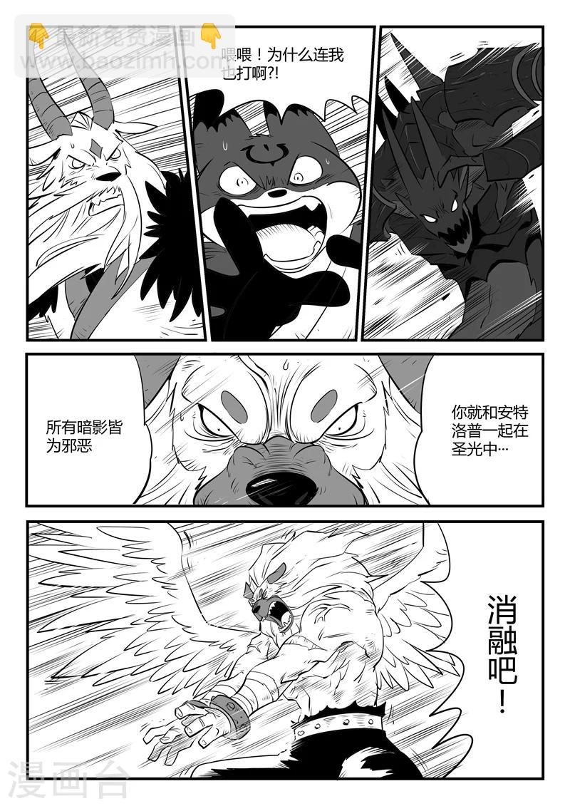 影子貓 - 第144話 神輝聖光炮 - 3