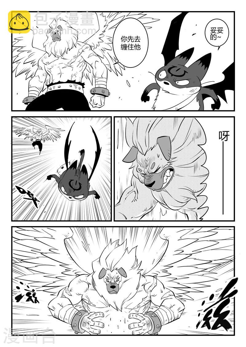 影子貓 - 第144話 神輝聖光炮 - 3