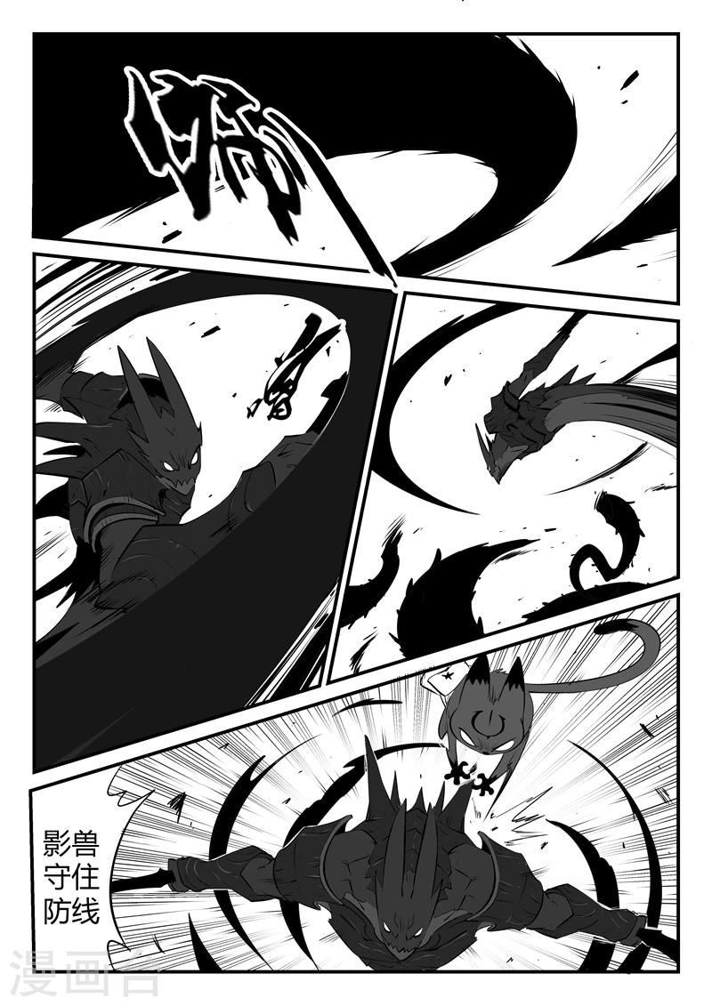 影子貓 - 第144話 神輝聖光炮 - 2