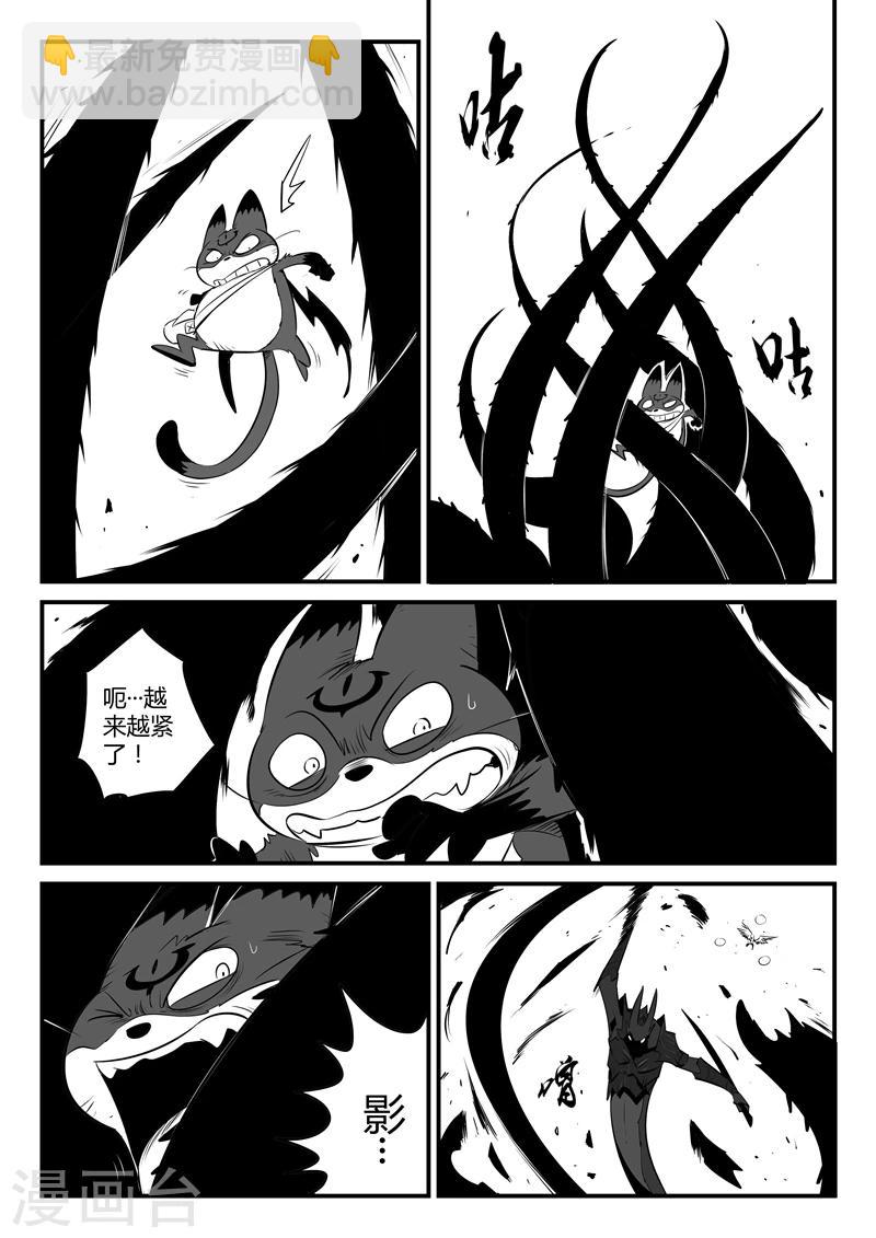 影子貓 - 第144話 神輝聖光炮 - 2