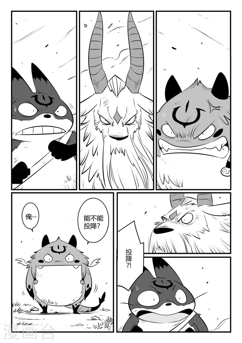 影子貓 - 第148話 髭都的血性 - 3