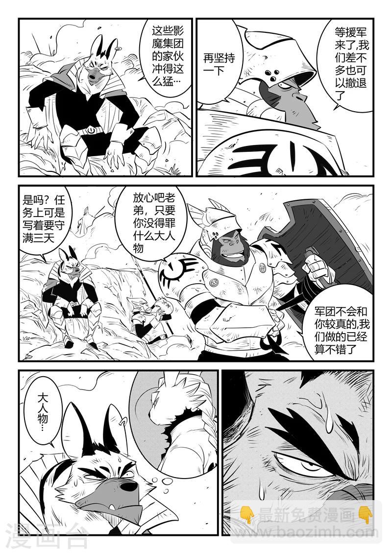 影子貓 - 第148話 髭都的血性 - 2