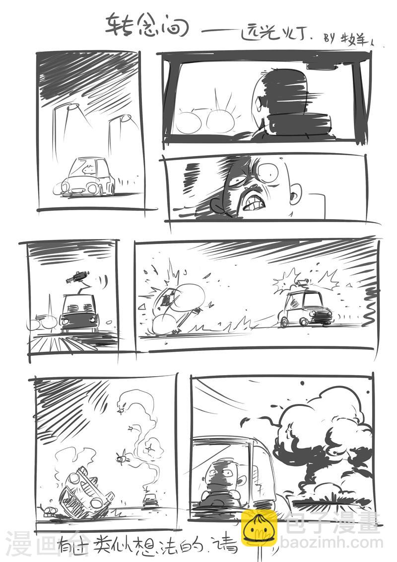 影子貓 - 第15話 世界門 - 3