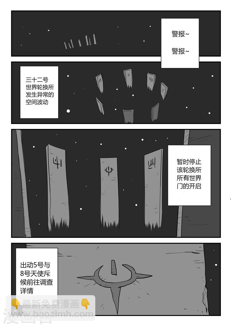 影子貓 - 第15話 世界門 - 3