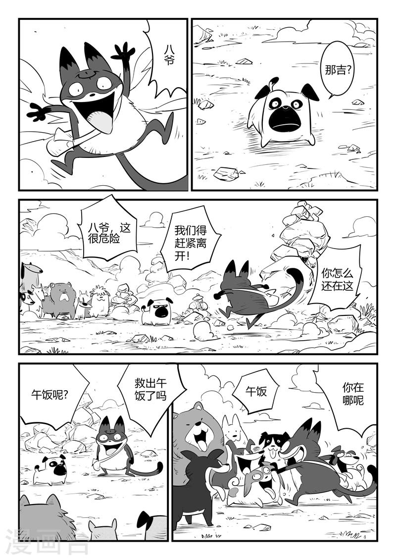 影子貓 - 第150話 世界在變幻 - 1