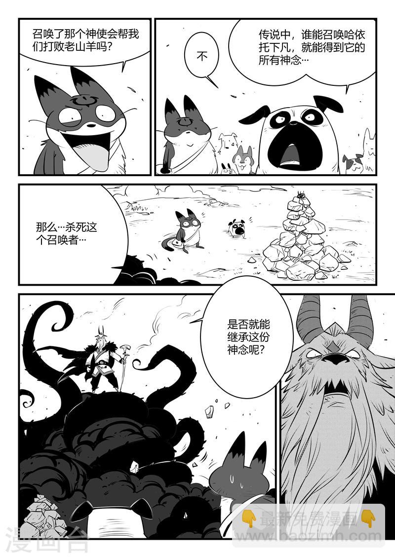 影子貓 - 第150話 世界在變幻 - 1