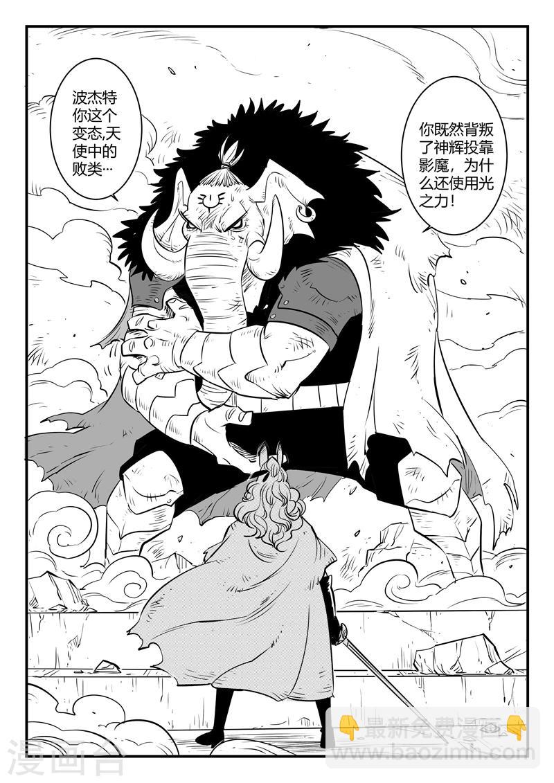 影子貓 - 第150話 世界在變幻 - 3