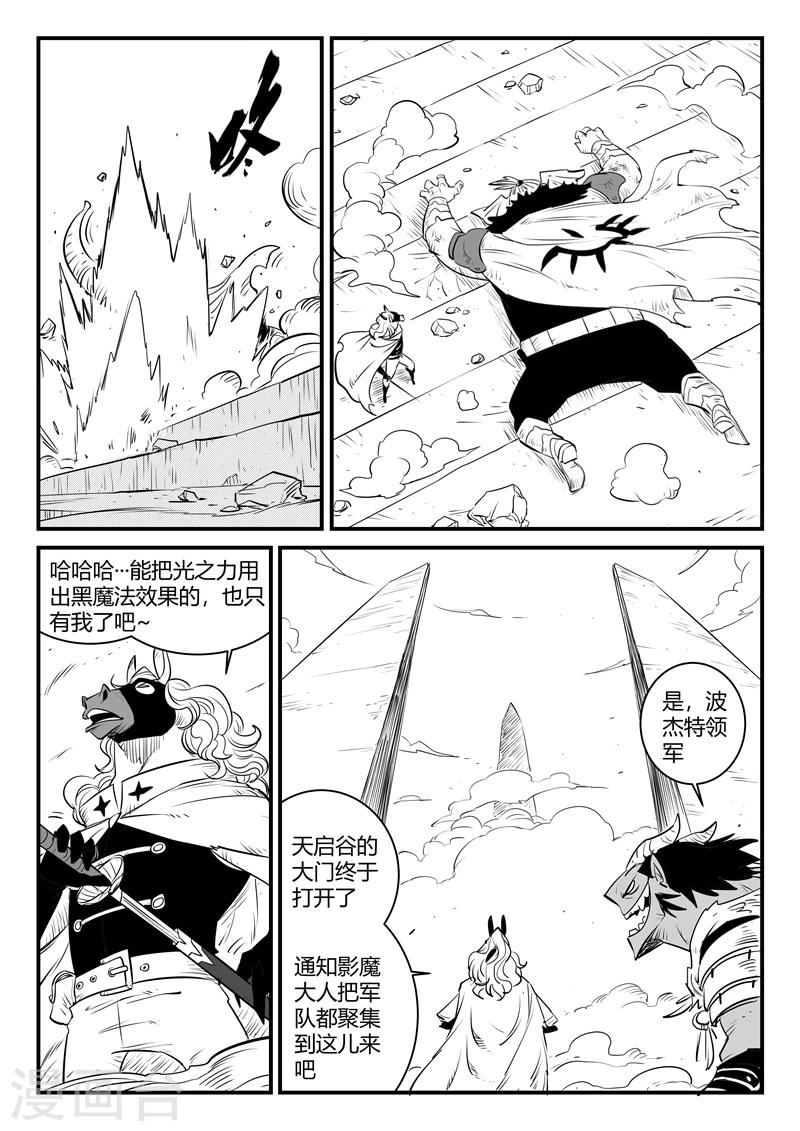 影子猫 - 第150话 世界在变幻 - 3