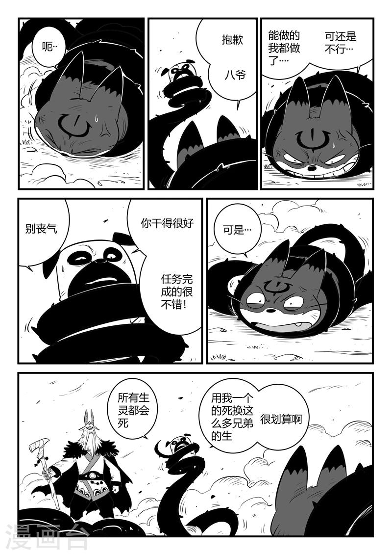 影子貓 - 第152話 鋼刃在行動 - 1