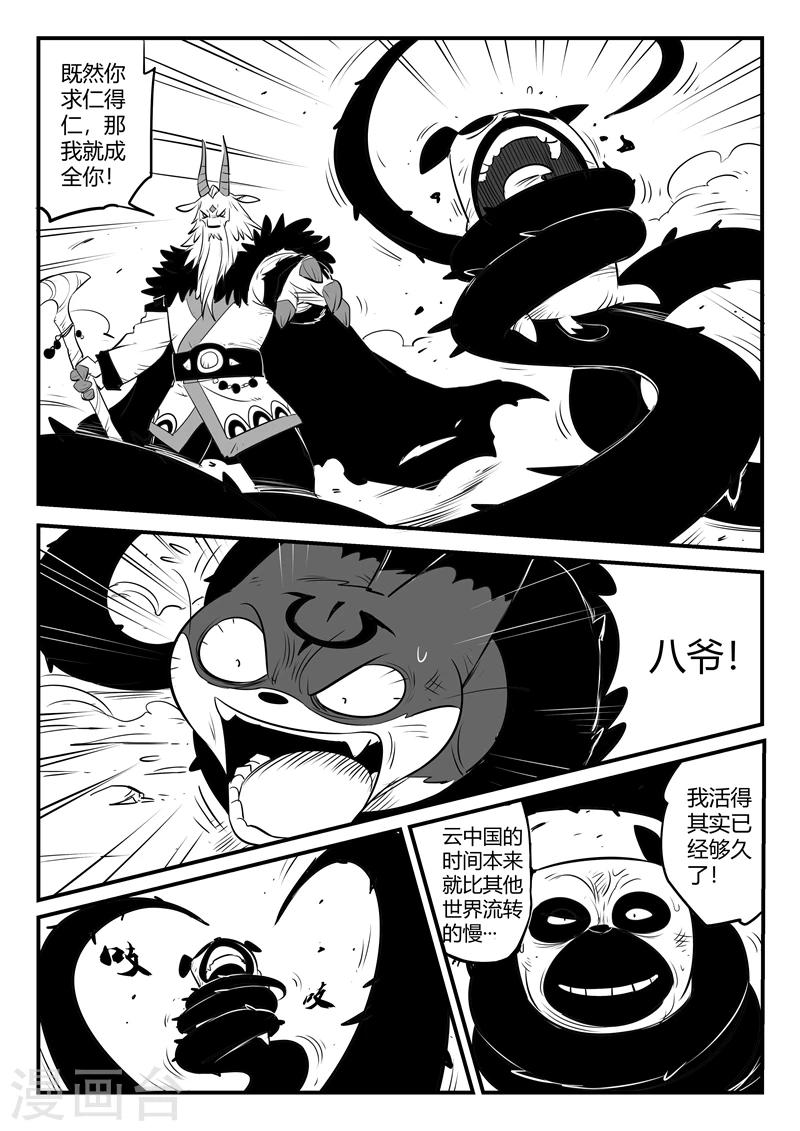 影子貓 - 第152話 鋼刃在行動 - 3