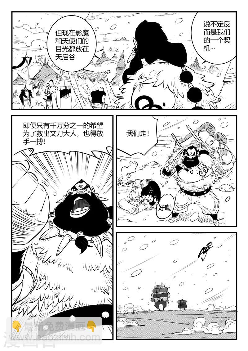 影子貓 - 第152話 鋼刃在行動 - 3