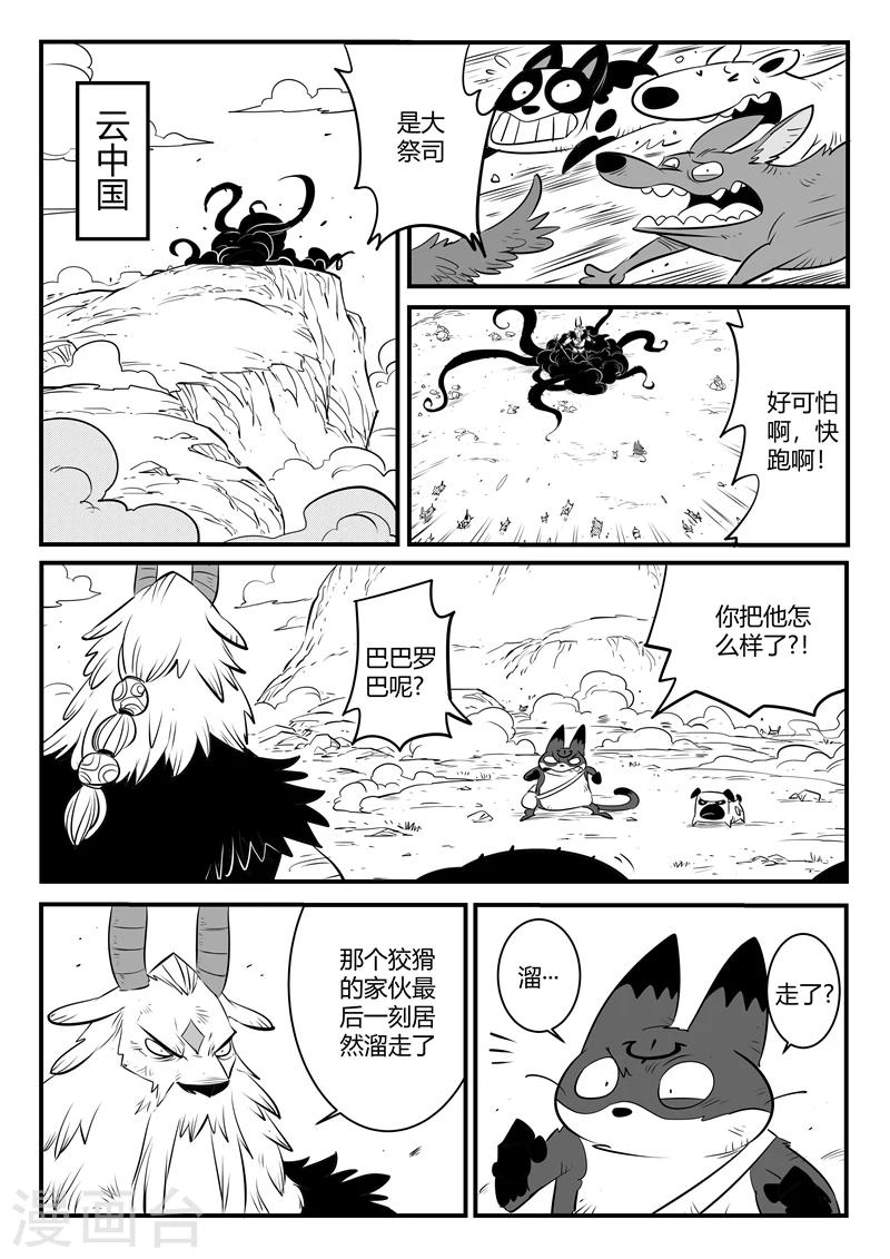 影子貓 - 第152話 鋼刃在行動 - 1