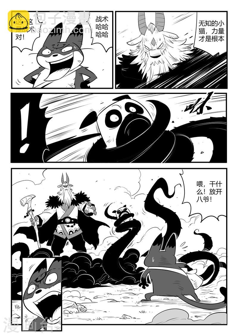 影子貓 - 第152話 鋼刃在行動 - 2