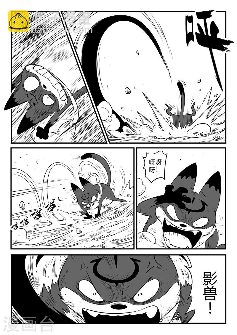 影子貓 - 第152話 鋼刃在行動 - 1