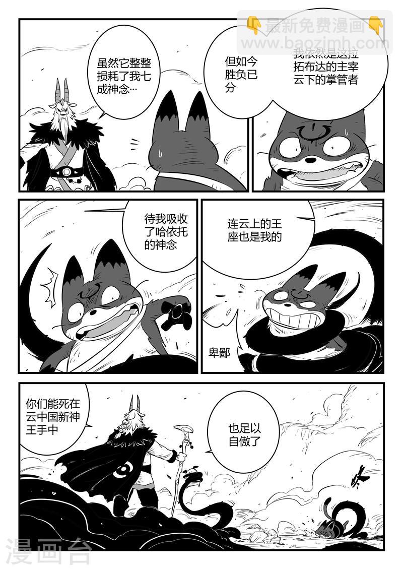 影子貓 - 第152話 鋼刃在行動 - 3