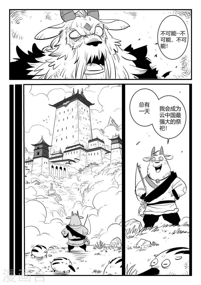 影子貓 - 第154話 哈依託的執念 - 1