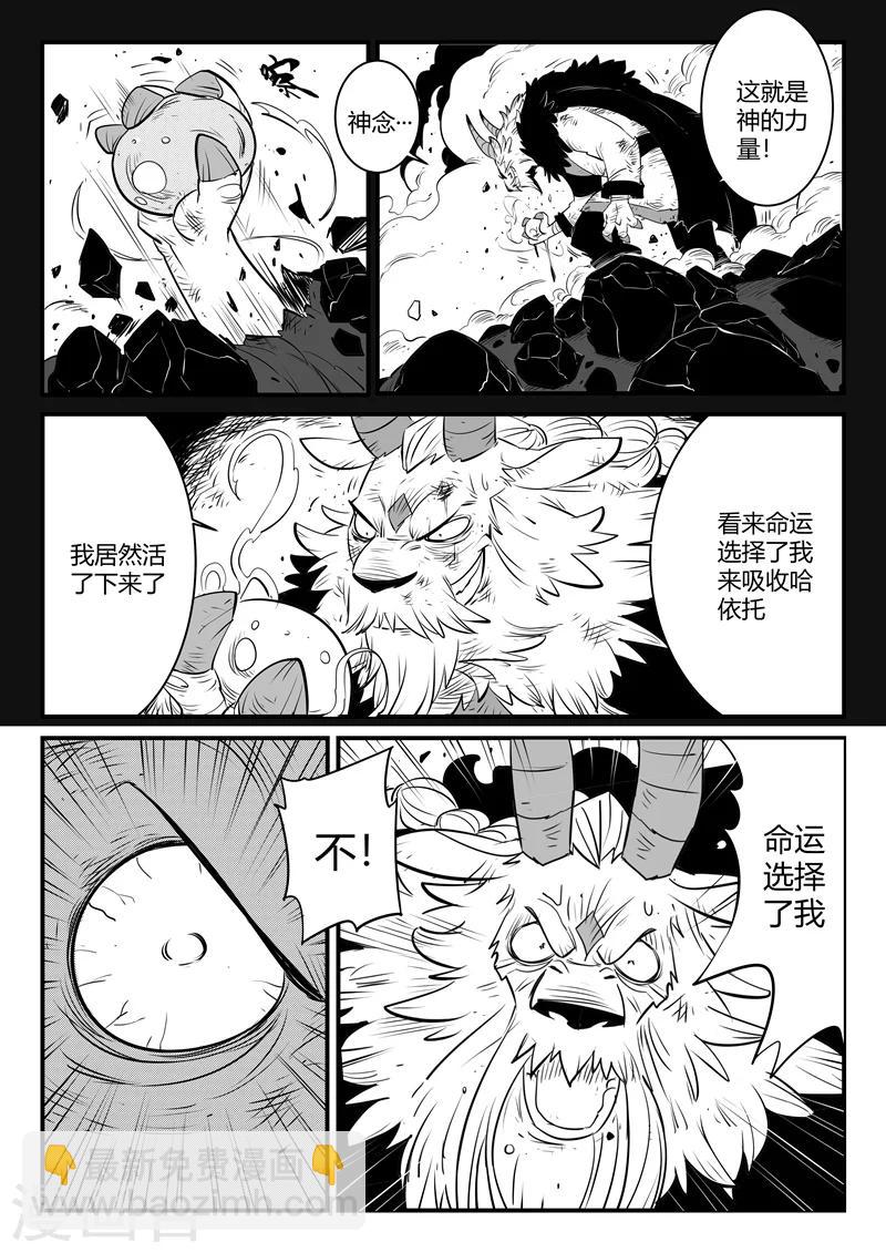 影子貓 - 第154話 哈依託的執念 - 3