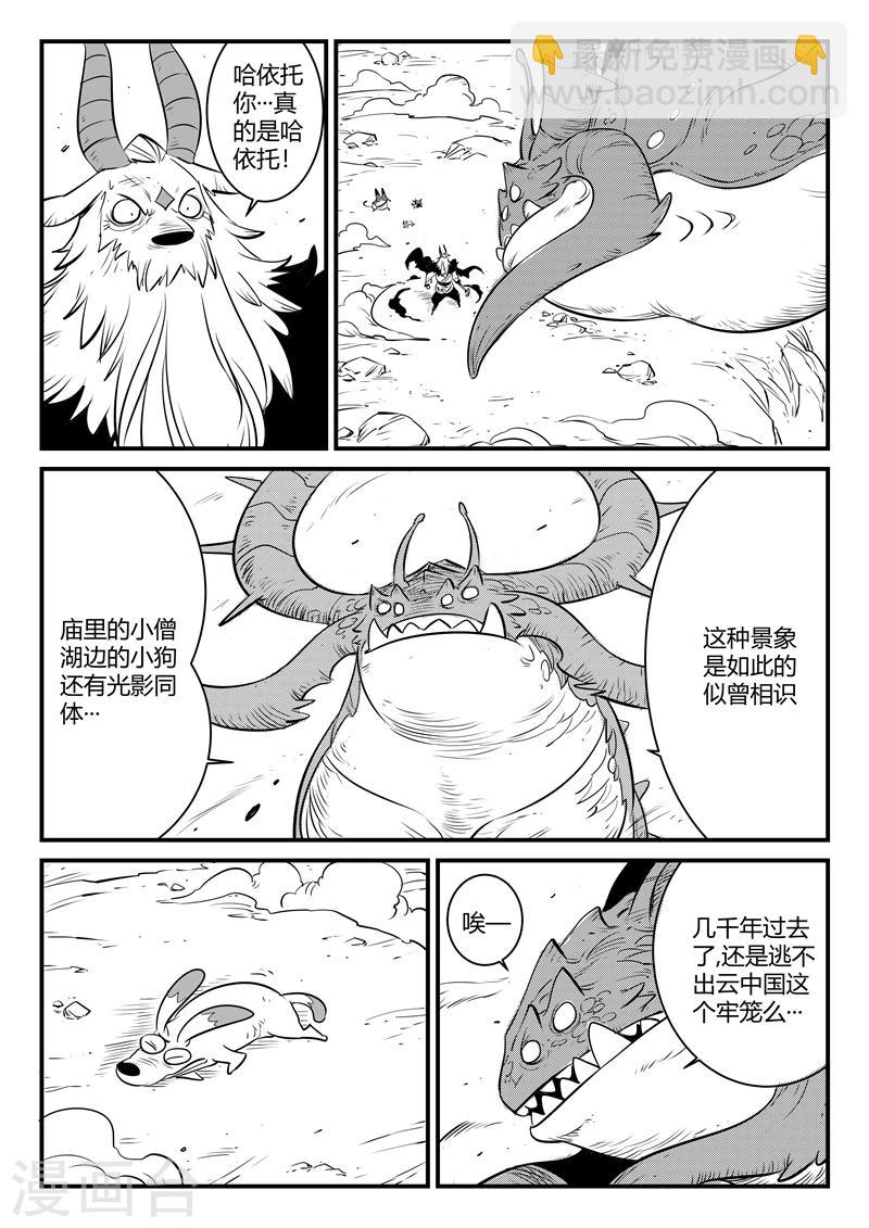 影子貓 - 第154話 哈依託的執念 - 2