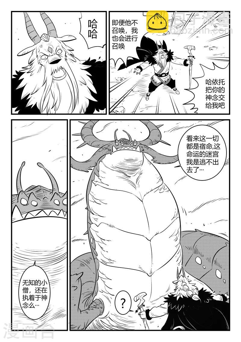 影子貓 - 第154話 哈依託的執念 - 2