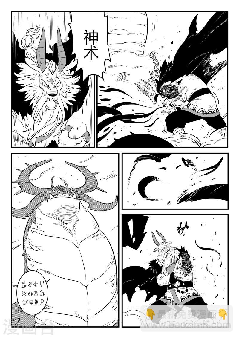 影子貓 - 第154話 哈依託的執念 - 2