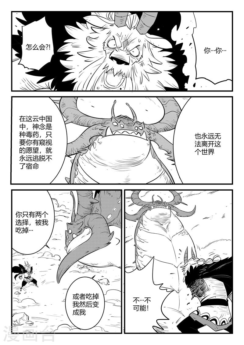 影子貓 - 第154話 哈依託的執念 - 3