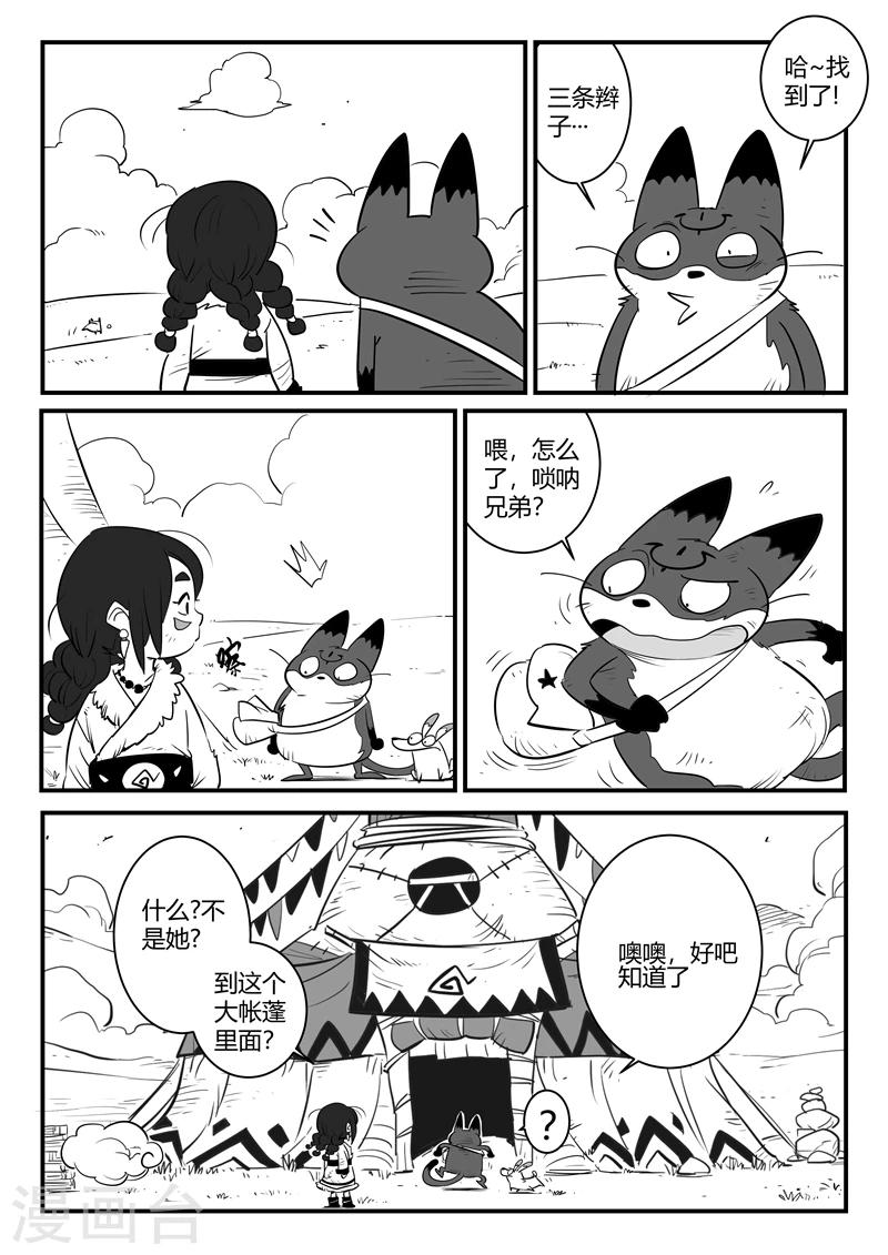 影子貓 - 第156話 索爾的故事 - 1