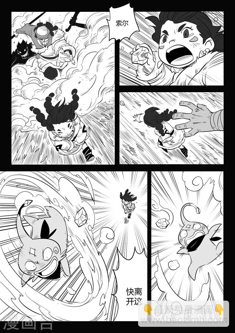 影子貓 - 第156話 索爾的故事 - 2