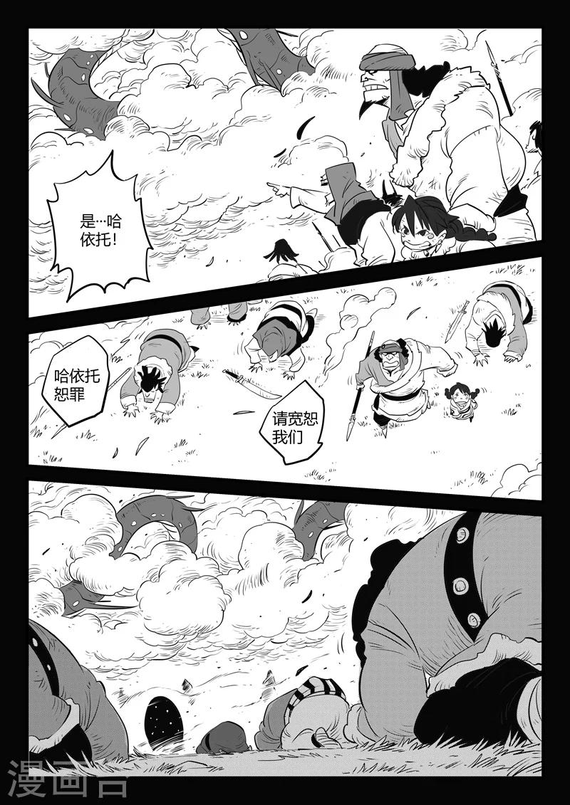 影子貓 - 第156話 索爾的故事 - 2