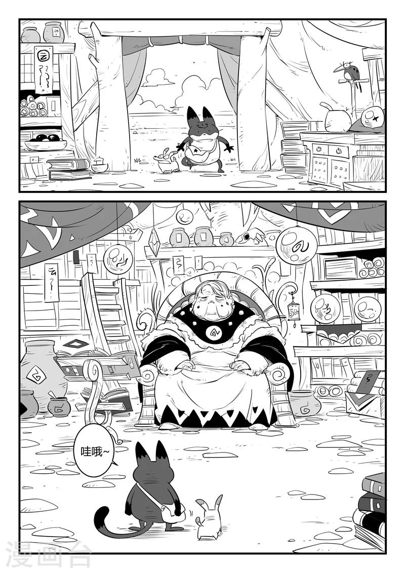 影子貓 - 第156話 索爾的故事 - 2