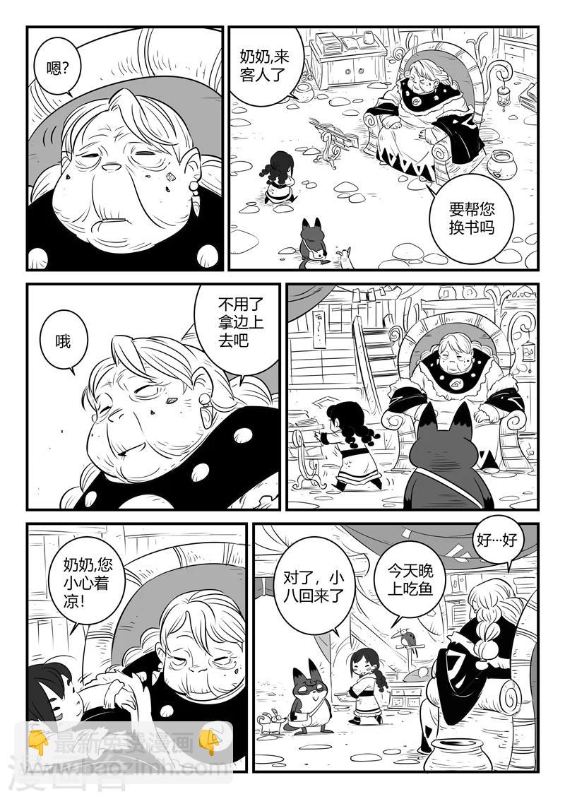 影子貓 - 第156話 索爾的故事 - 3