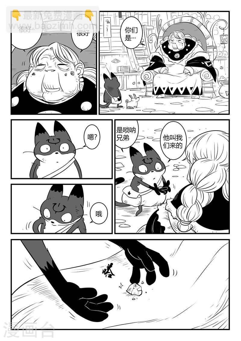 影子貓 - 第156話 索爾的故事 - 1