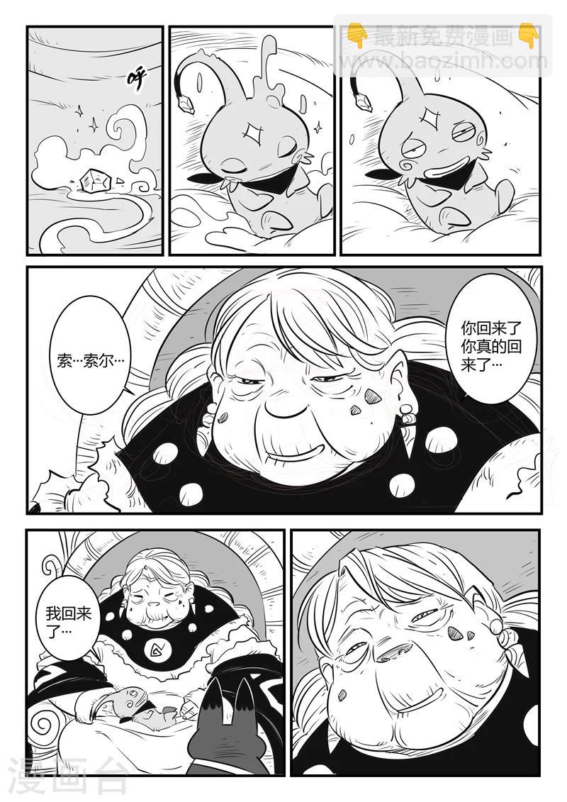 影子貓 - 第156話 索爾的故事 - 2